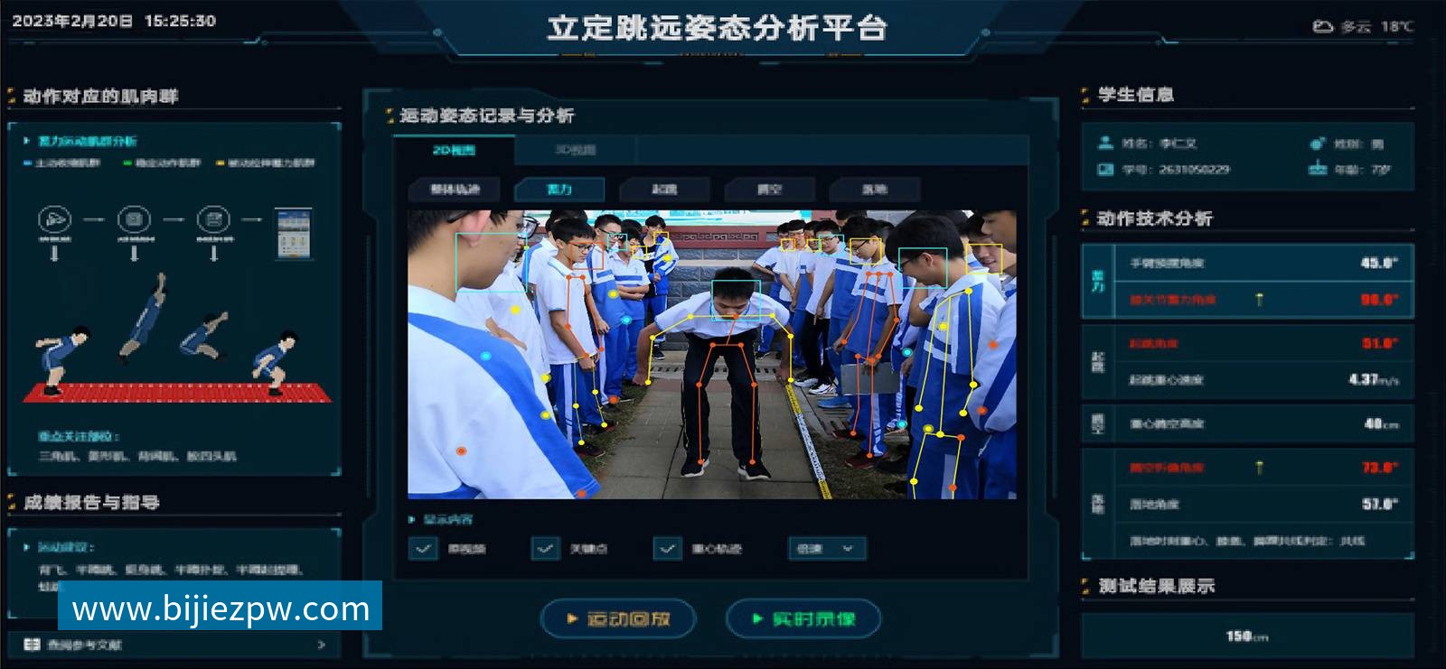 边缘计算平台 | 智慧体育助教系统 - 乐竞体育