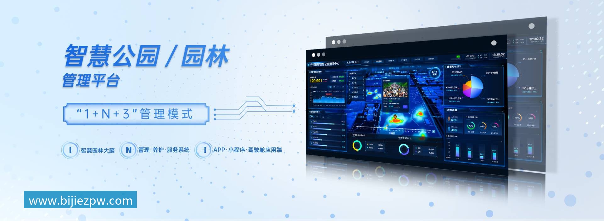 智慧园林管理系统-智慧园林管理平台-乐竞体育